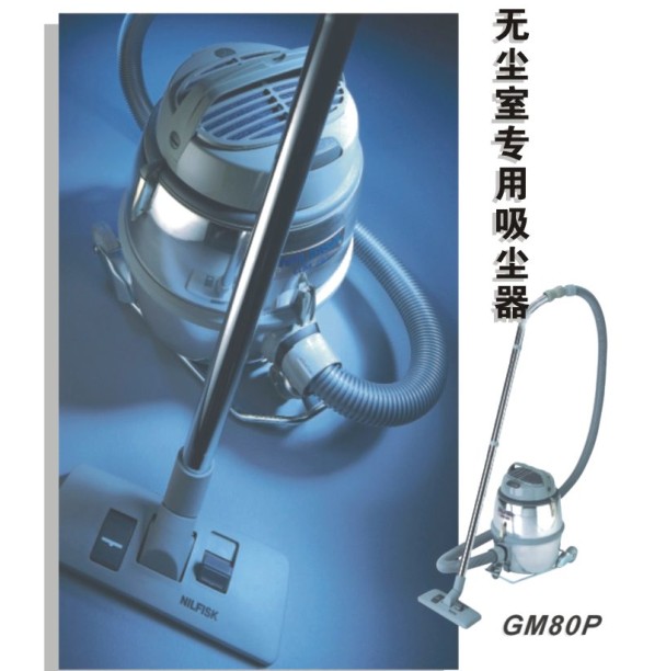 GM80无尘室专用吸尘器